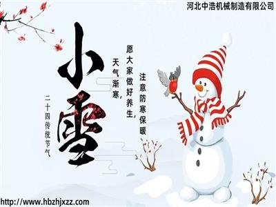 小雪節氣-小雪-小雪養生注意